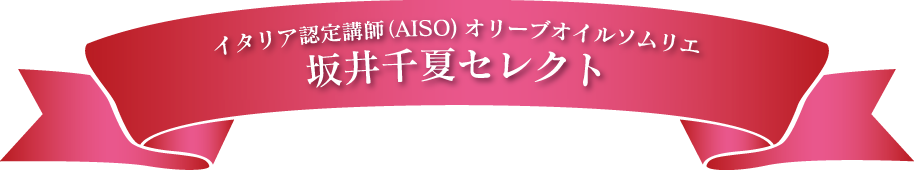 坂井千夏セレクトのリボン