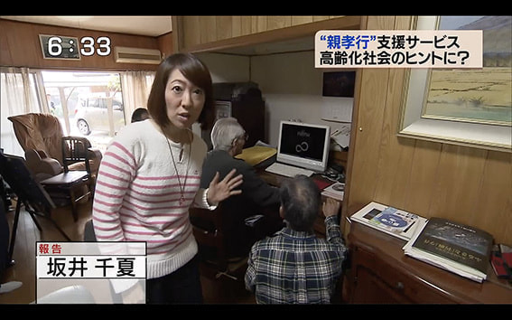親孝行支援サービスをレポートする坂井千夏